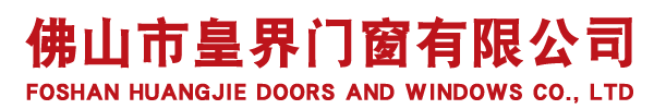 佛山市皇界门窗有限公司